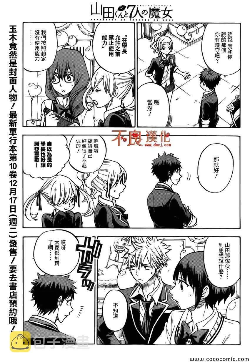 第89话 第9页