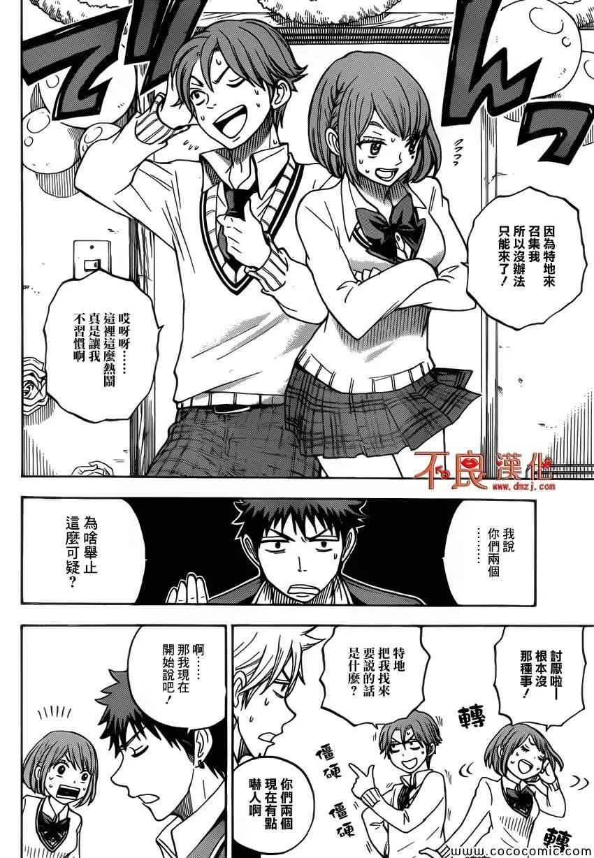 第89话 第10页