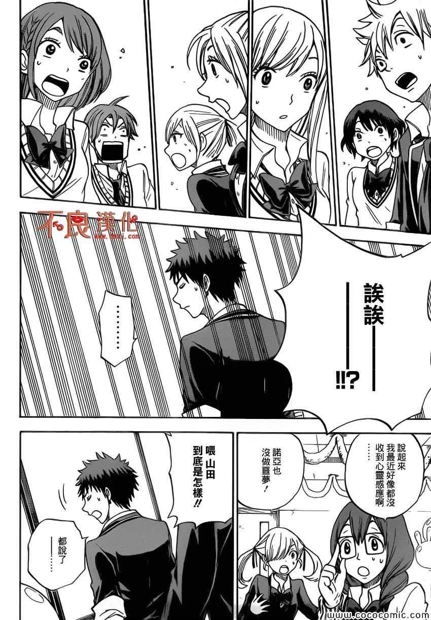 第89话 第16页