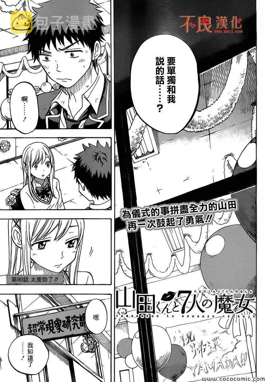 第90话 第1页