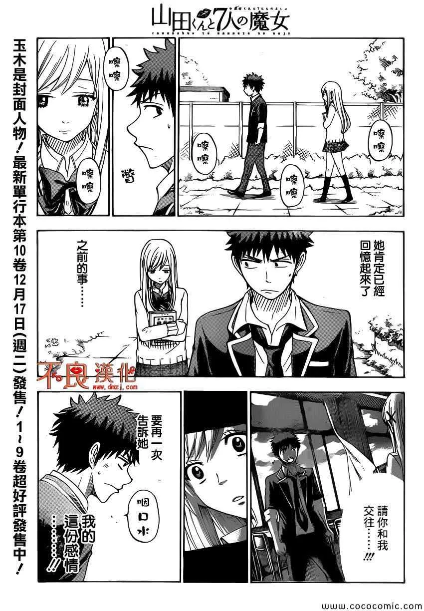 第90话 第3页