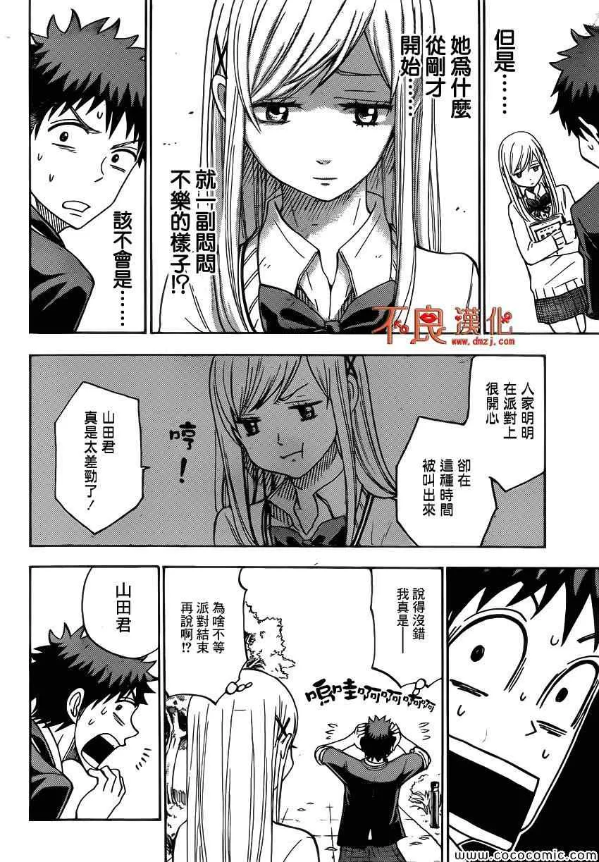 第90话 第4页