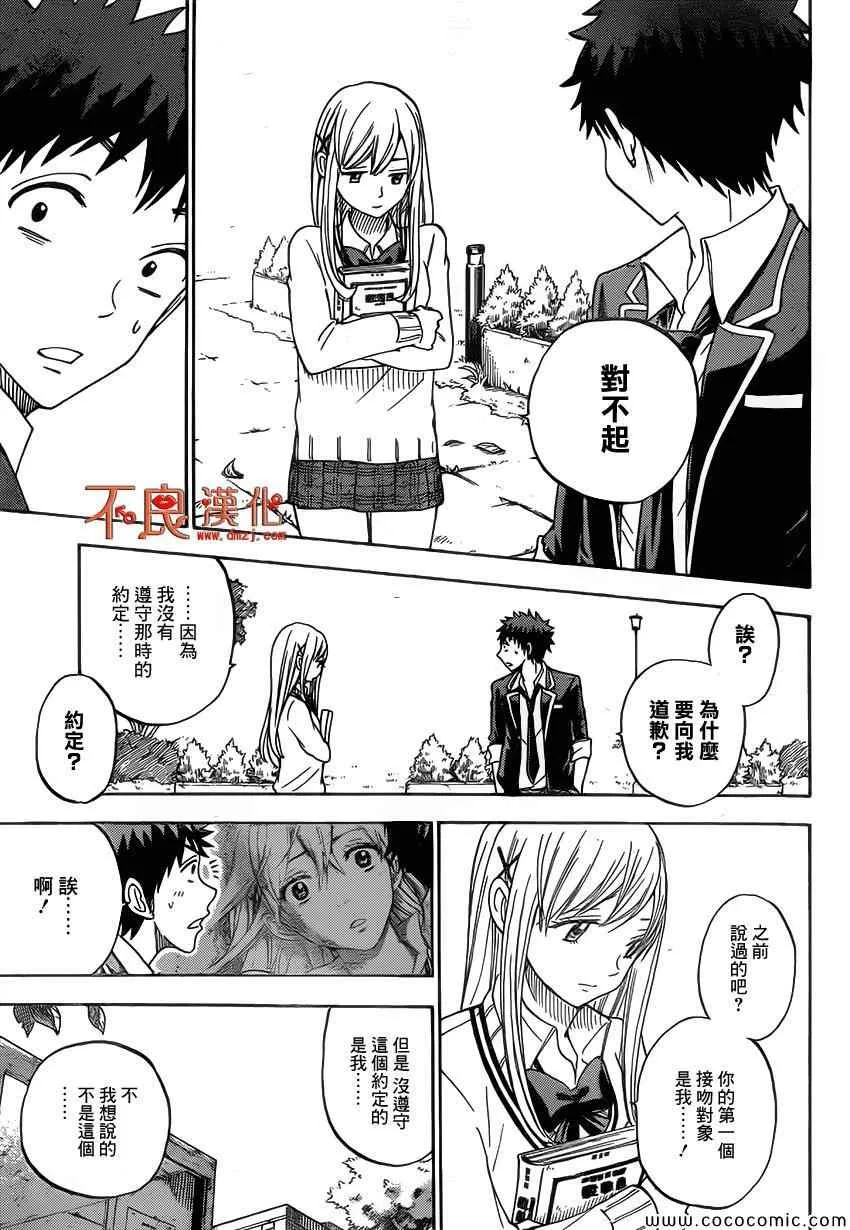 第90话 第5页