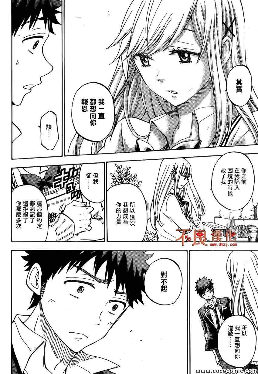 第90话 第6页