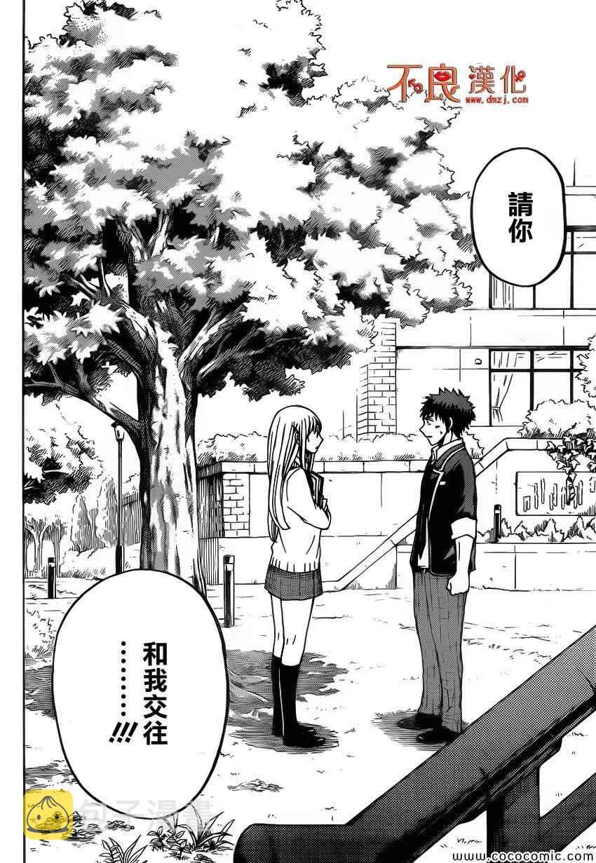 第90话 第8页