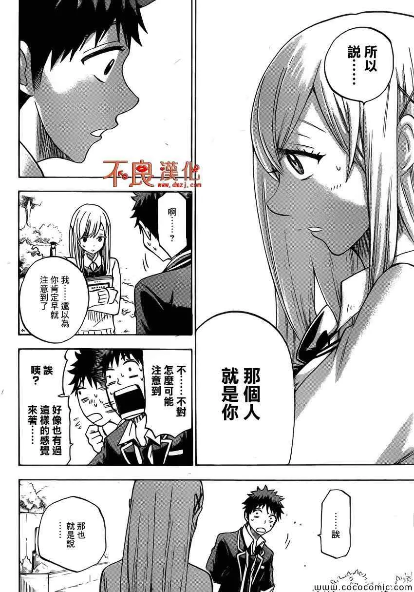 第90话 第10页