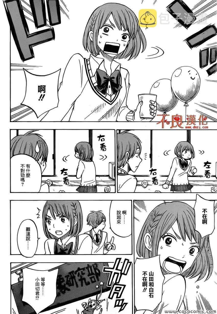 第90话 第12页