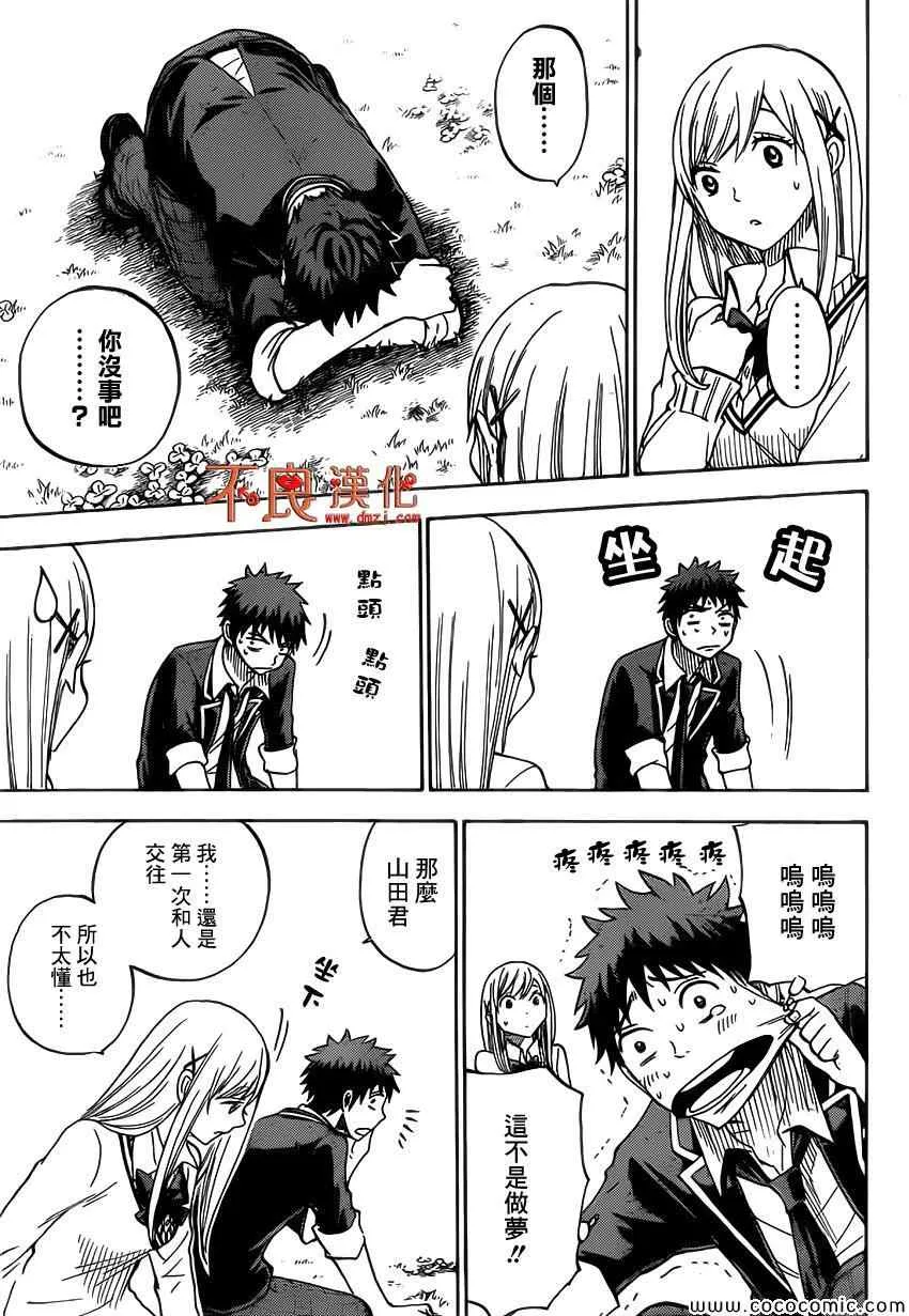 第90话 第13页