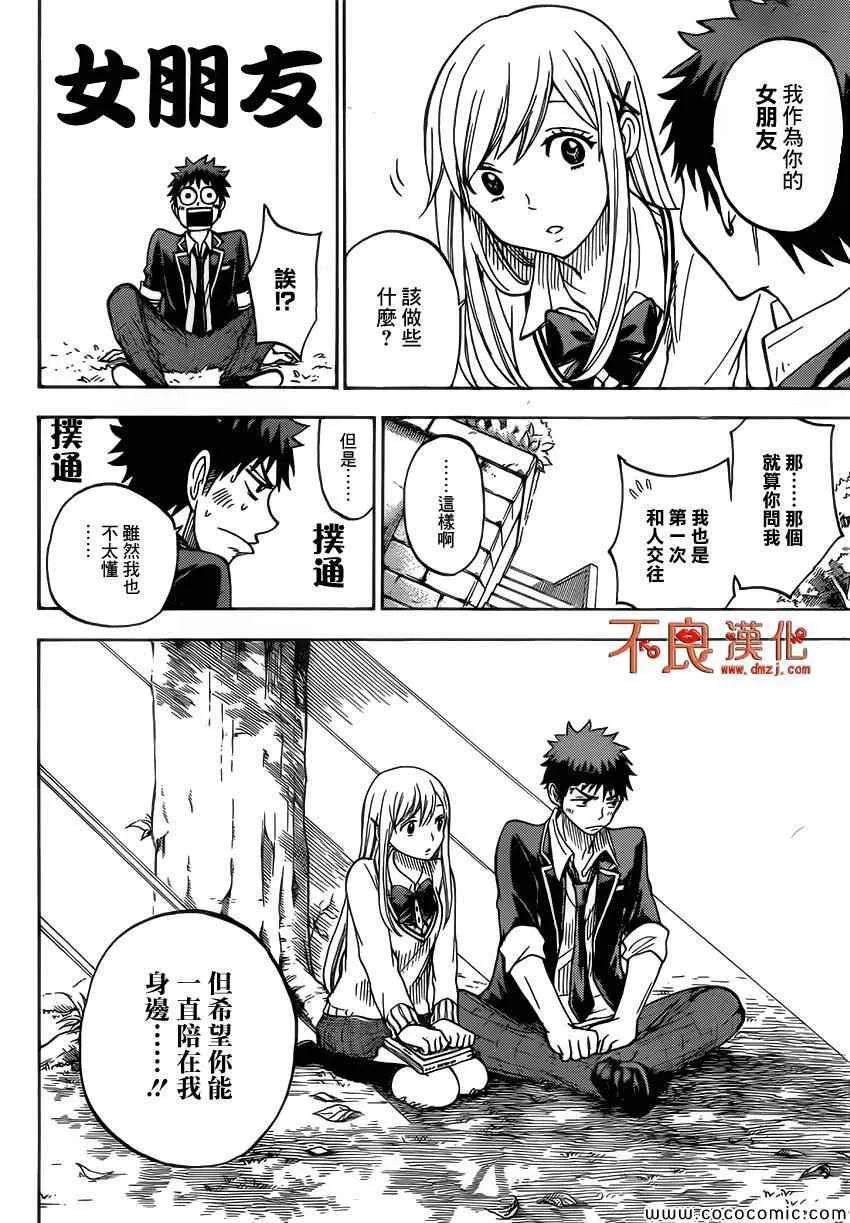 第90话 第14页