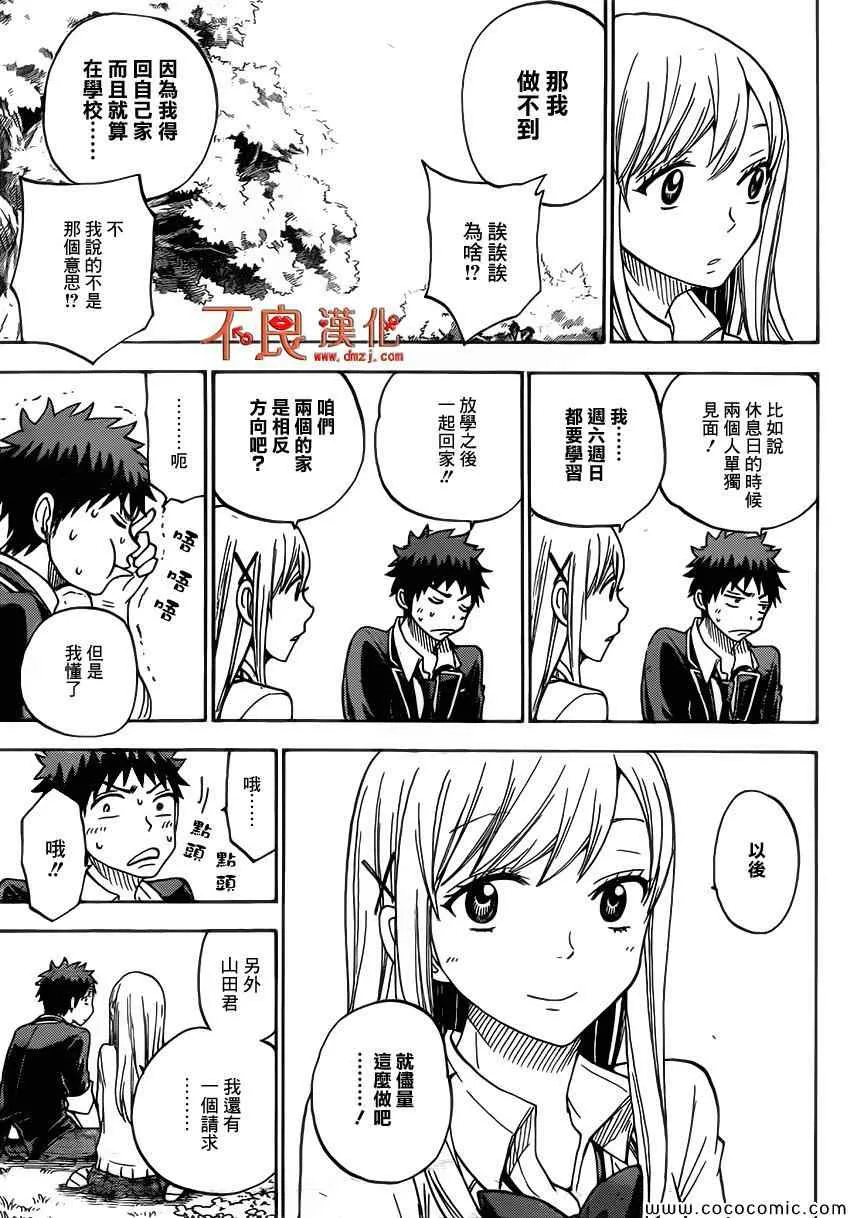 第90话 第15页