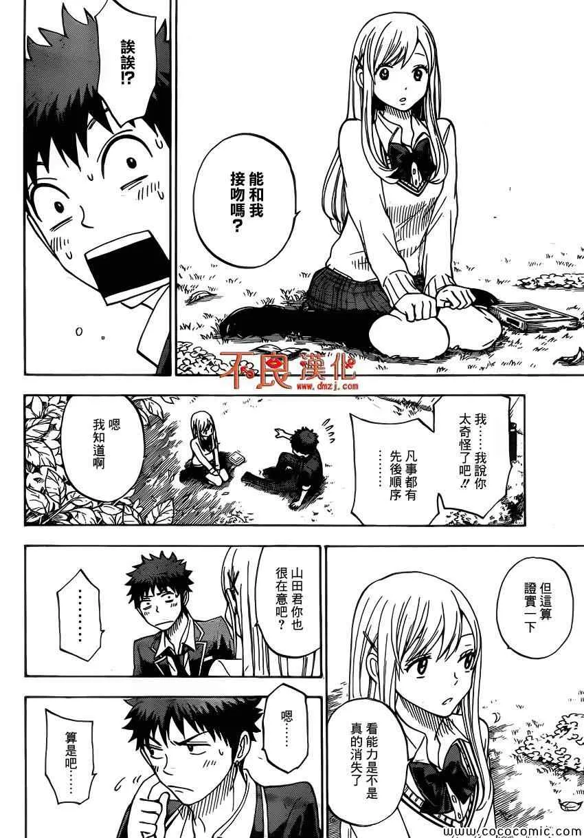 第90话 第16页