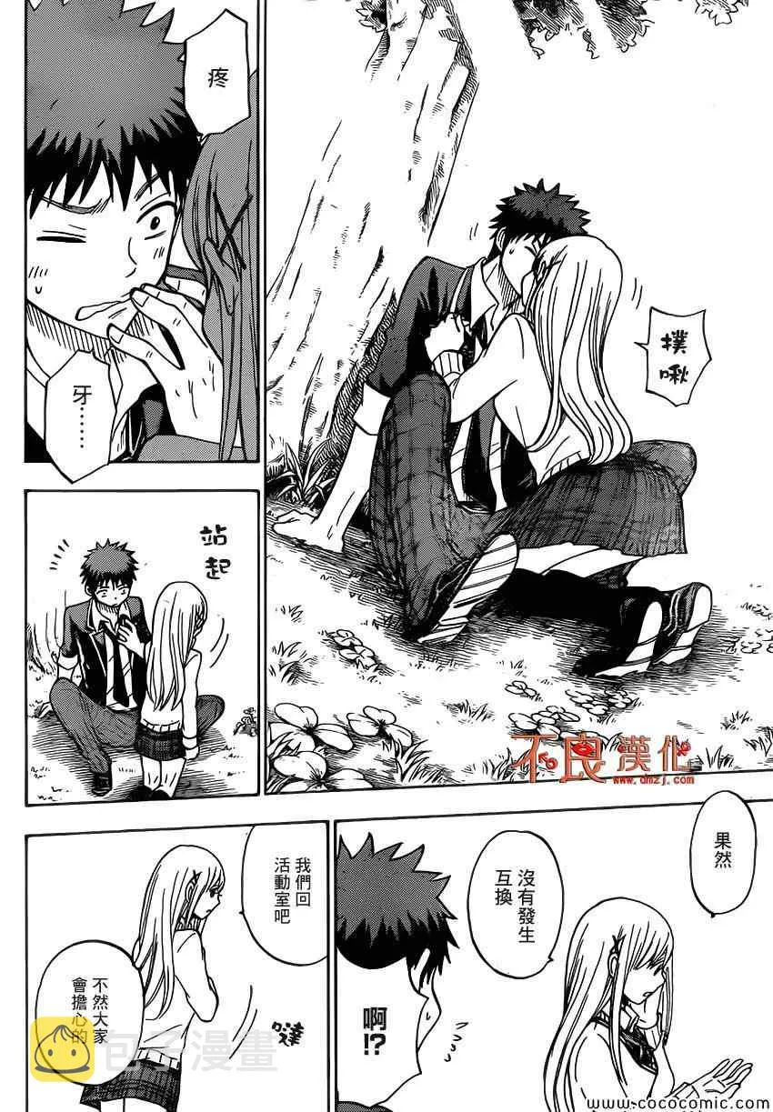 第90话 第18页