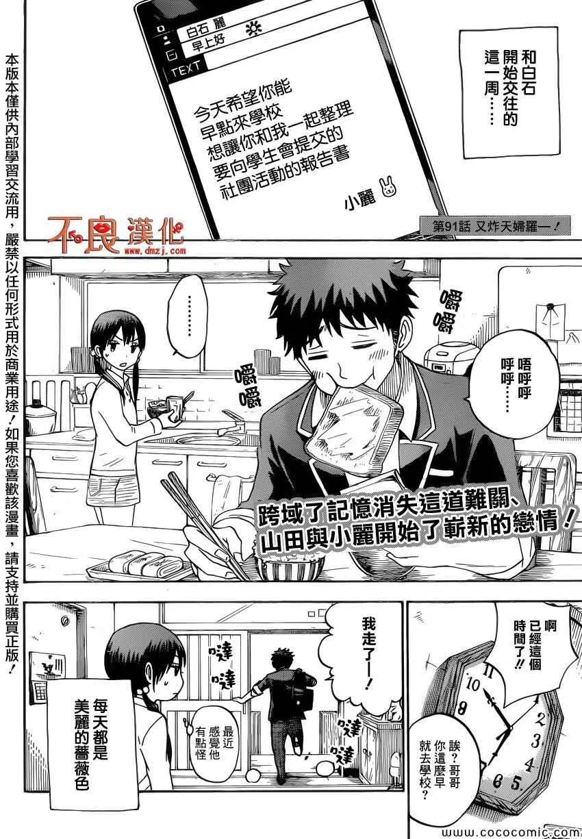 第91话 第2页