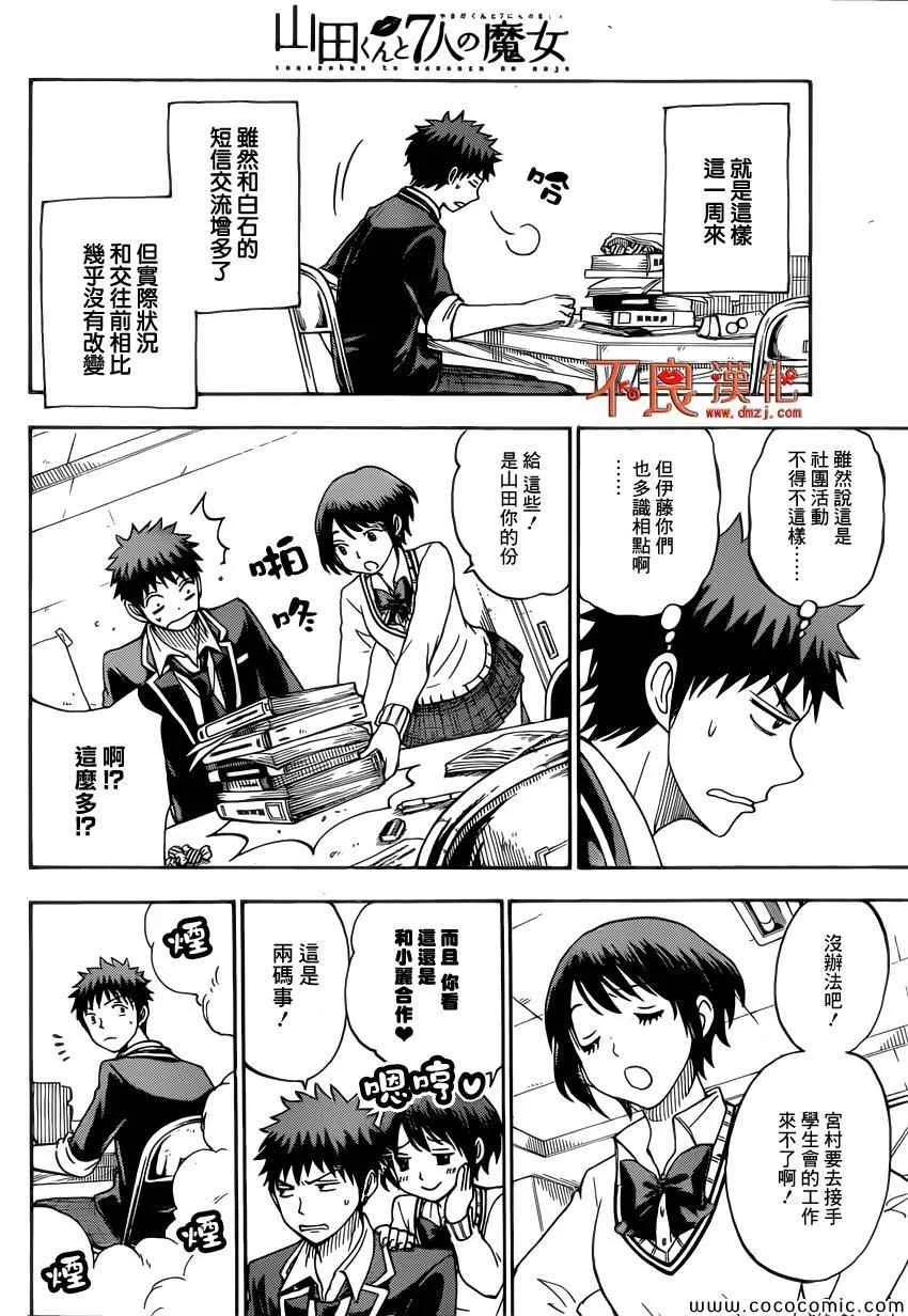 第91话 第4页
