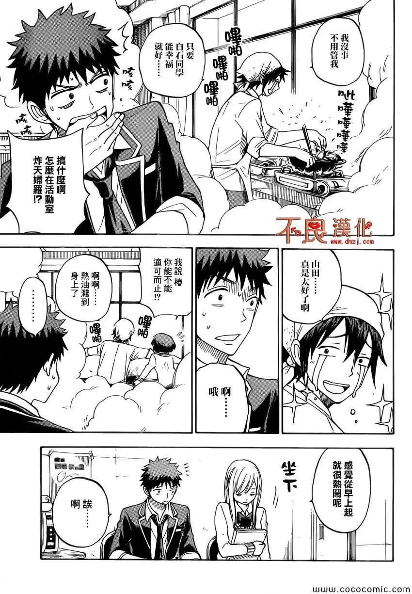 第91话 第5页