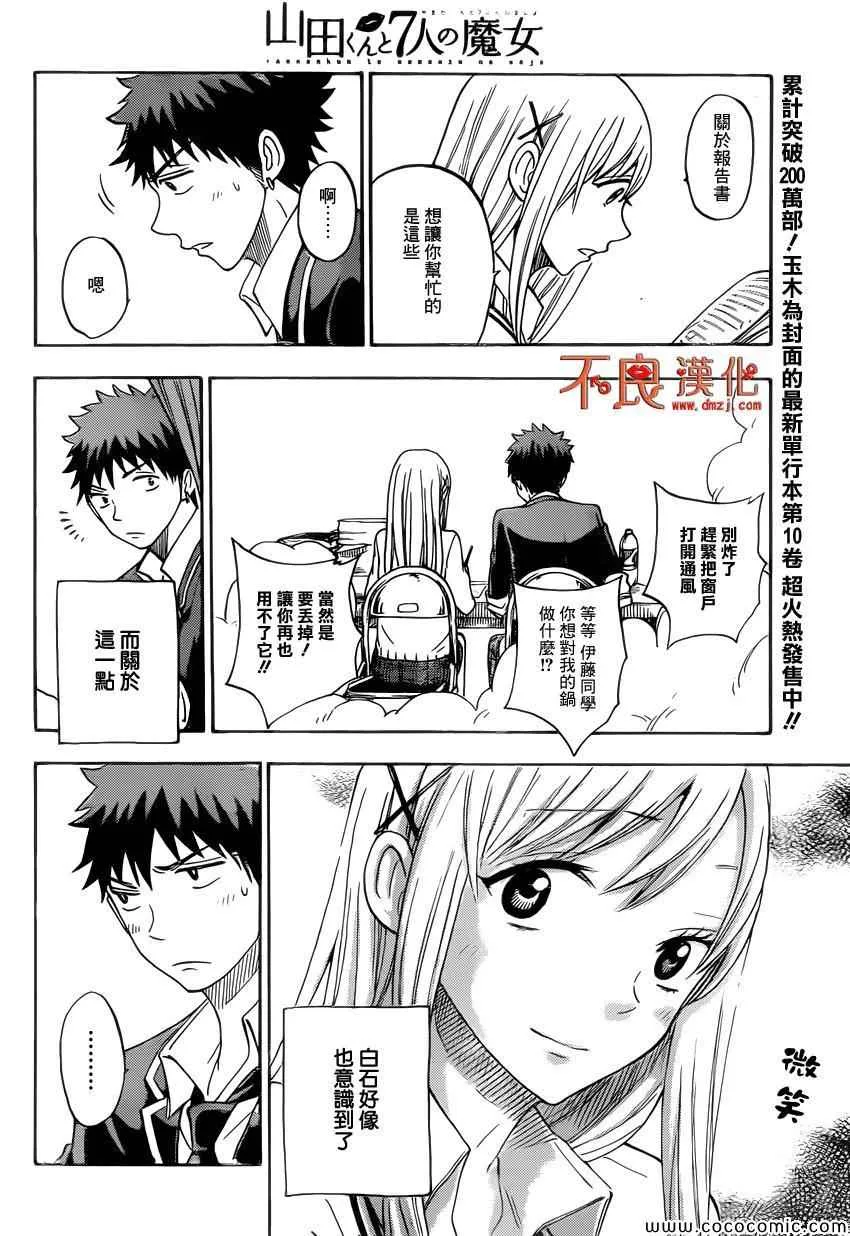 第91话 第6页
