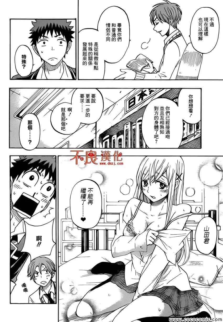 第91话 第8页