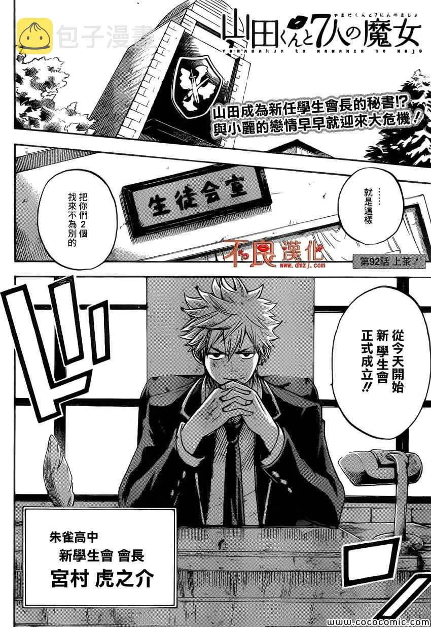 第92话 第2页