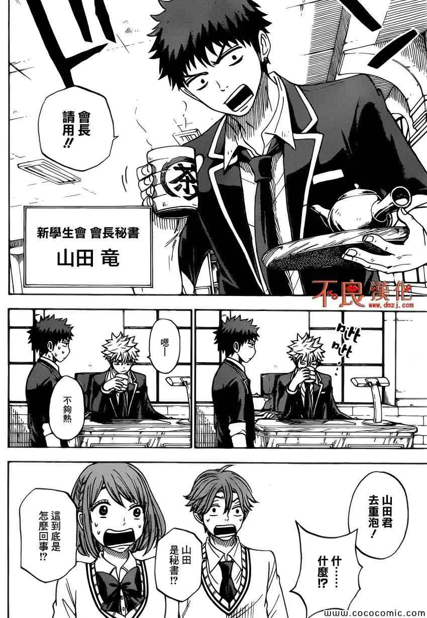第92话 第4页