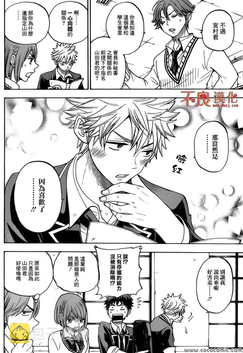 第92话 第6页
