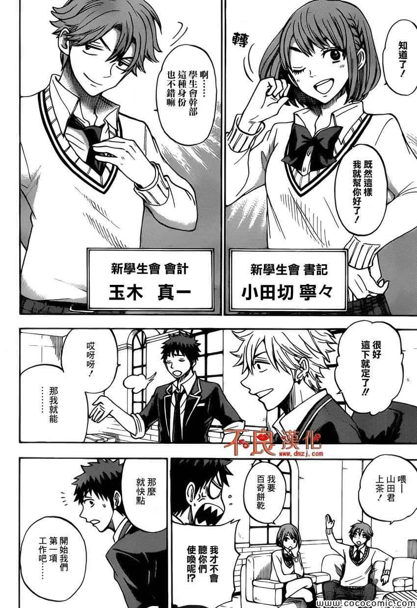 第92话 第8页