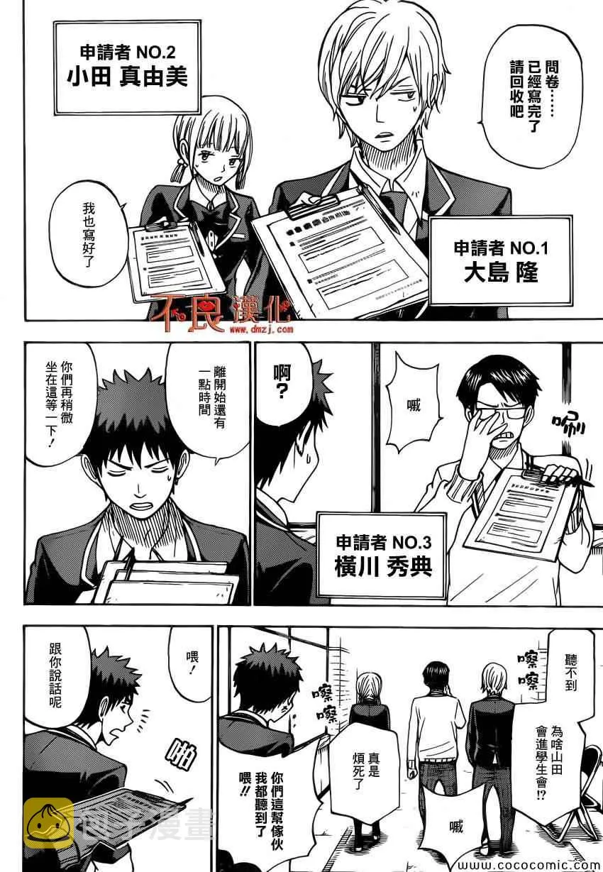 第92话 第12页