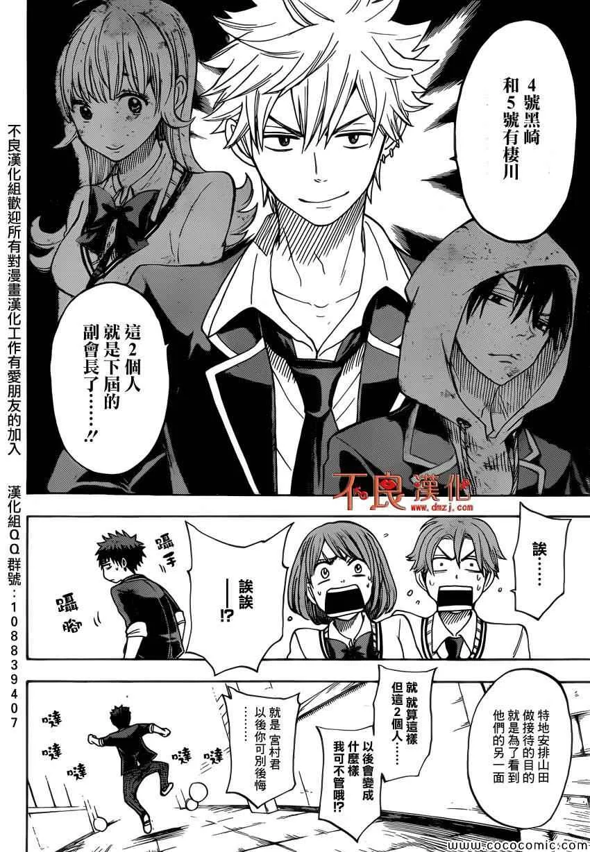 第92话 第18页
