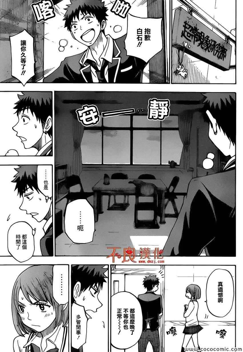 第92话 第19页