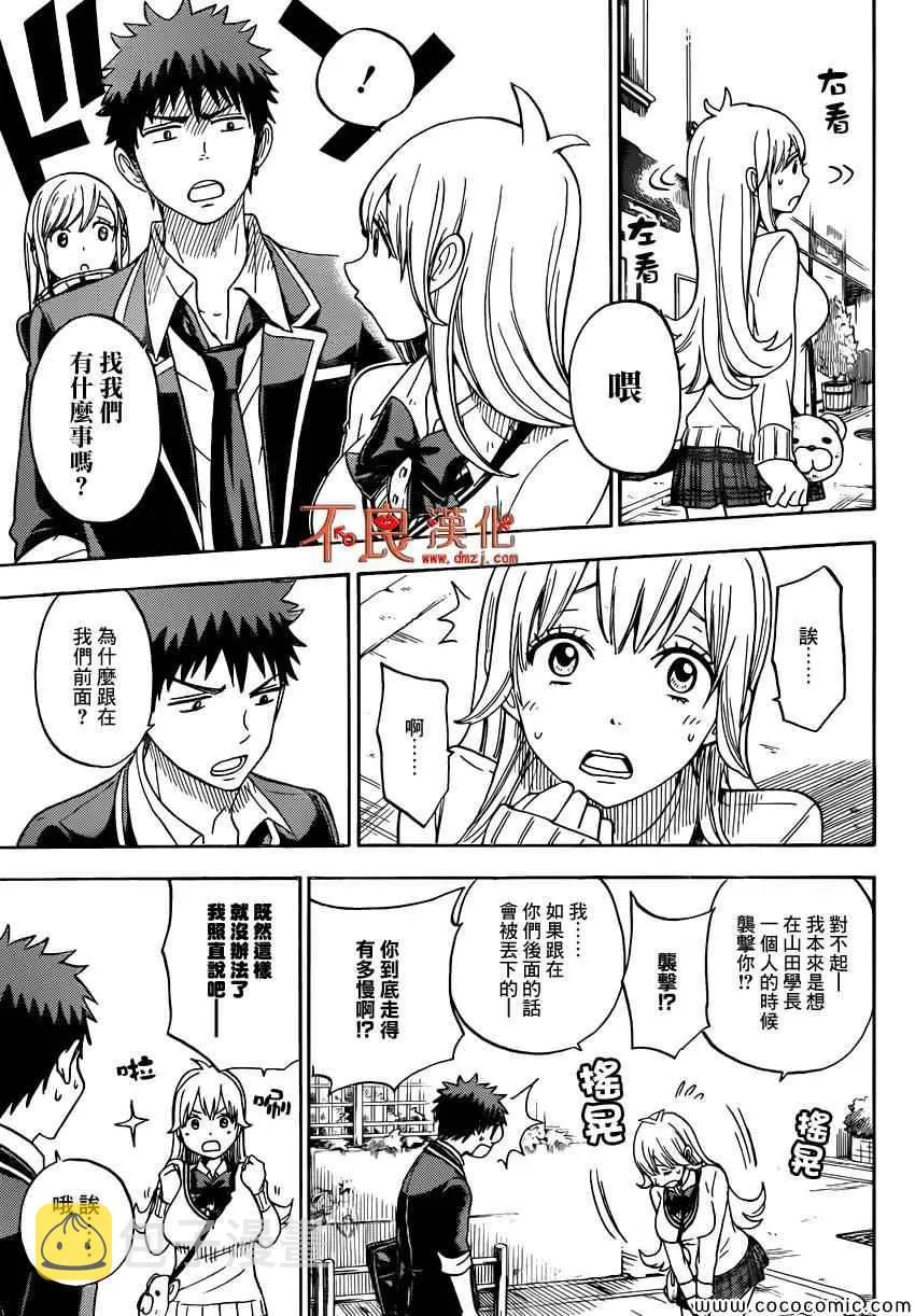 第93话 第7页