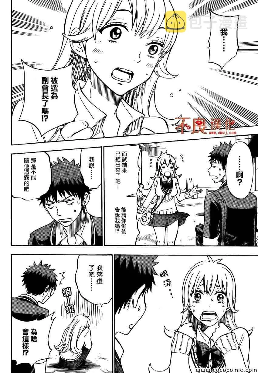 第93话 第8页
