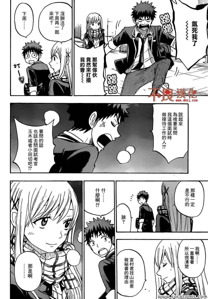 第93话 第18页