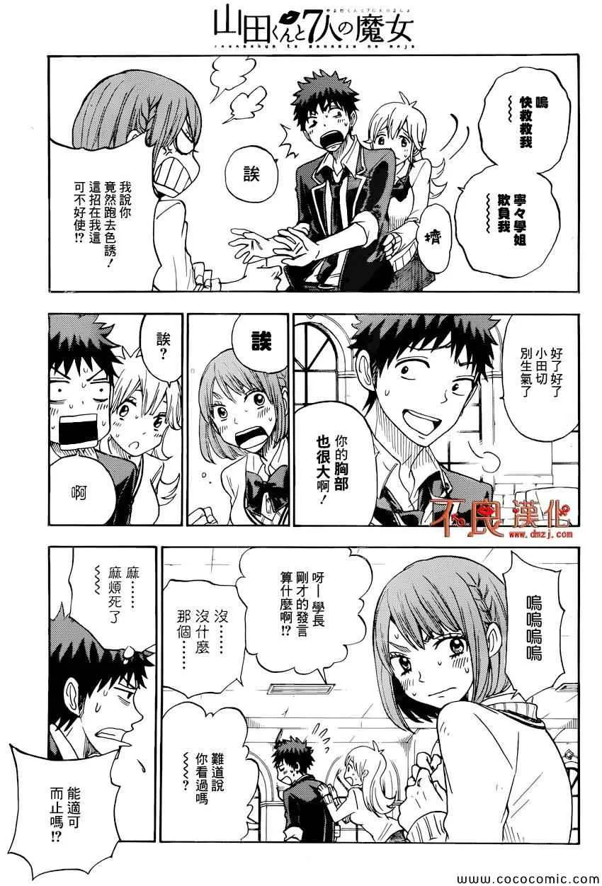 第94话 第9页