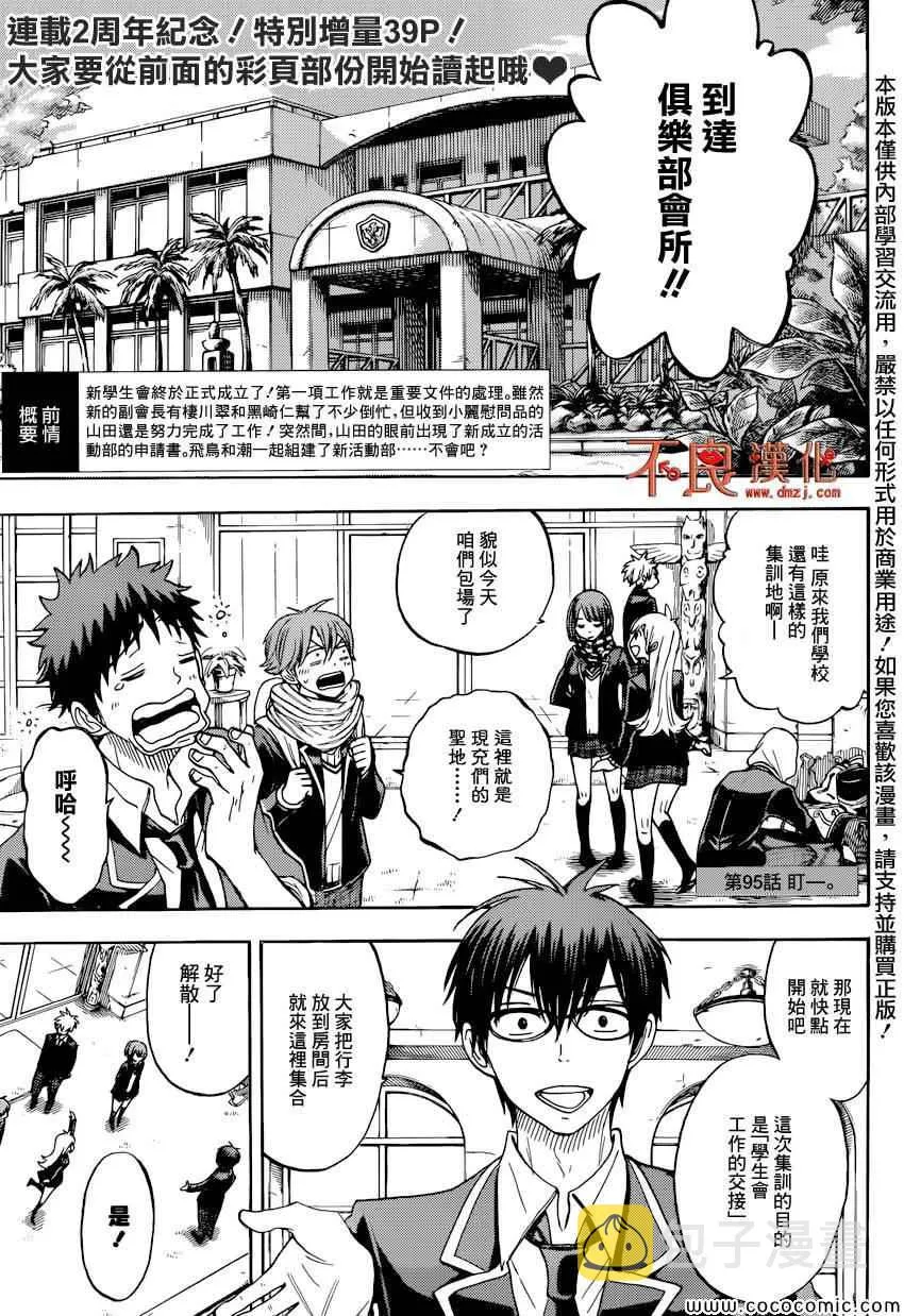 第95话 第3页