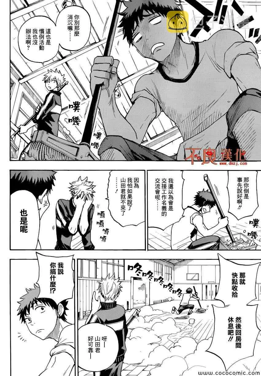 第95话 第6页