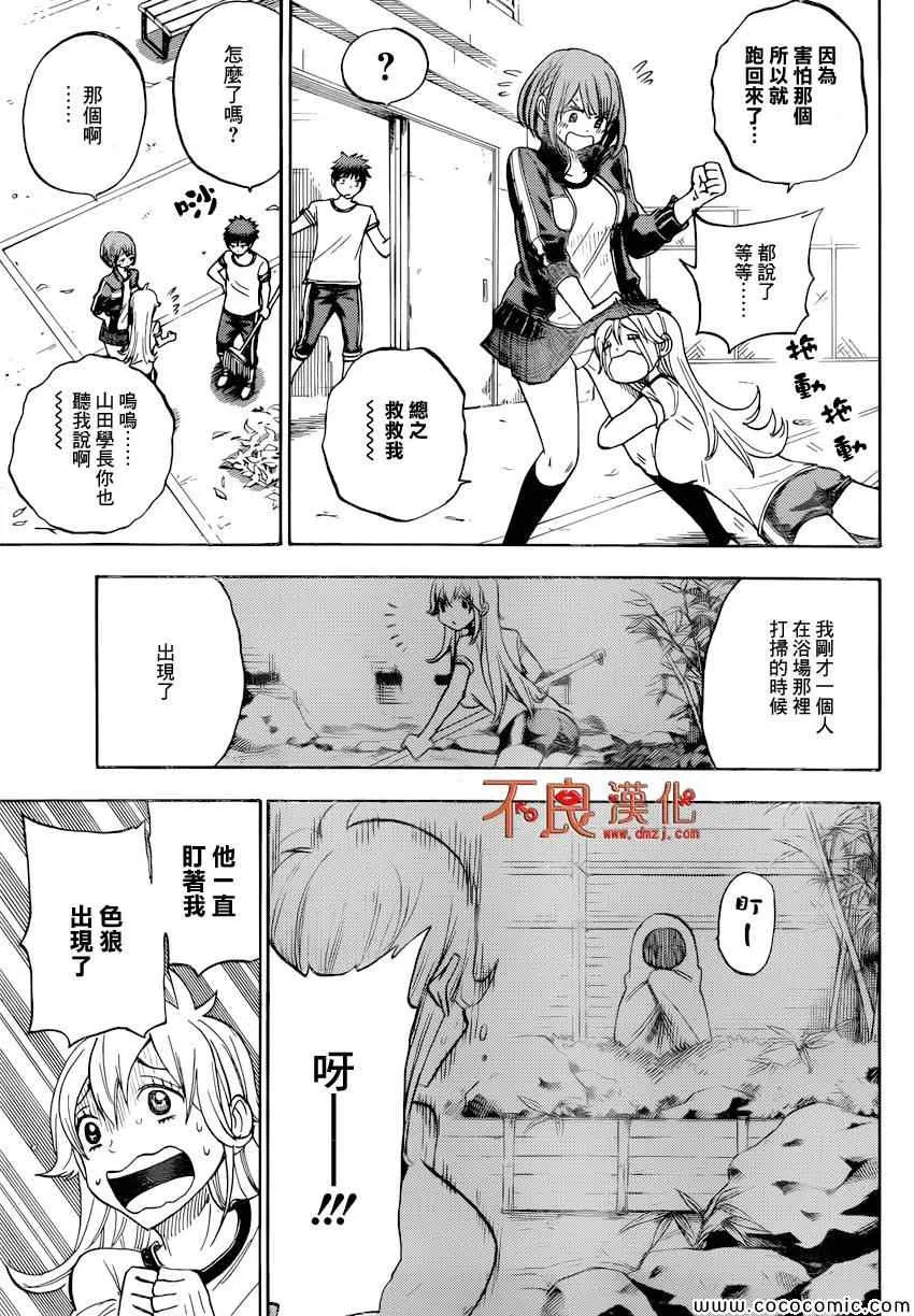 第95话 第7页