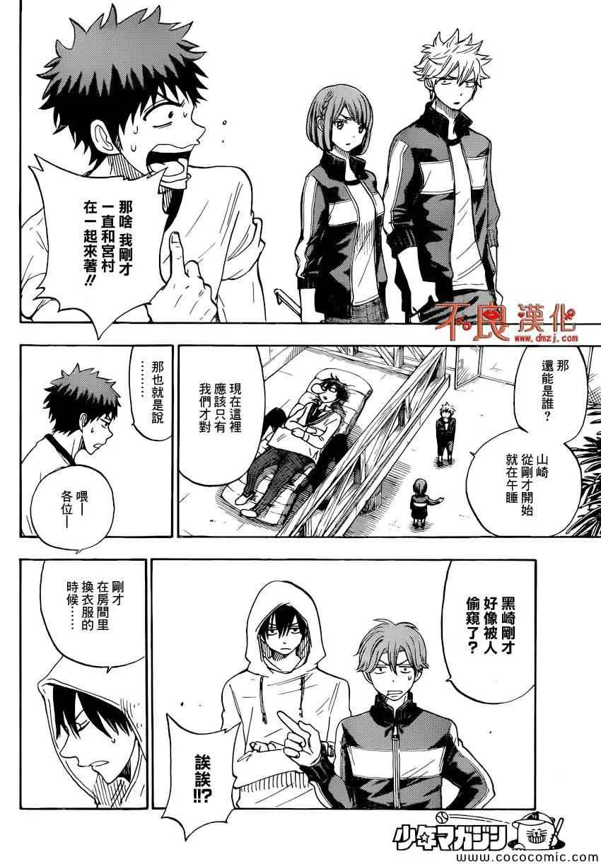 第95话 第8页