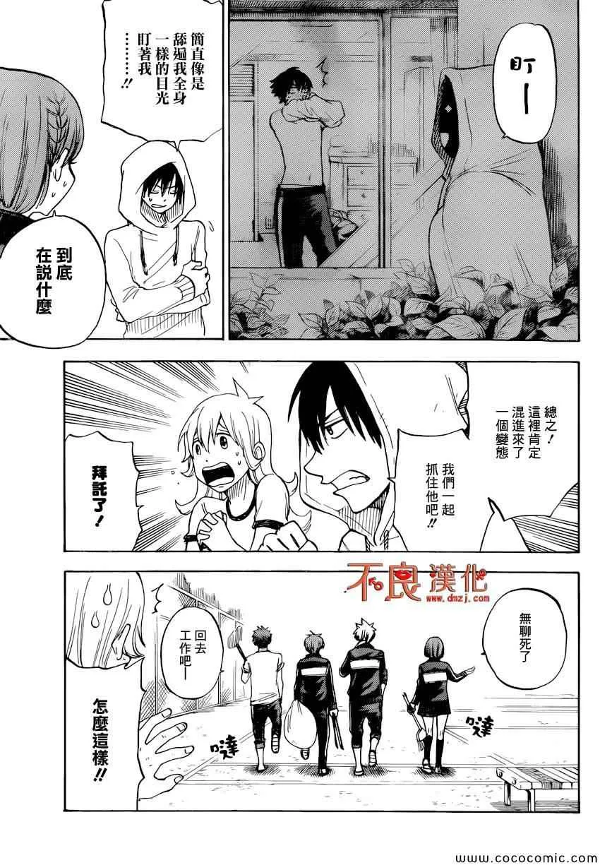 第95话 第9页