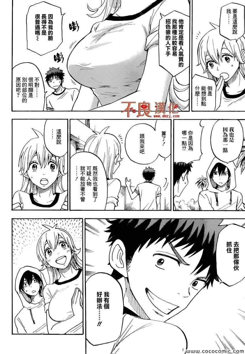 第95话 第12页