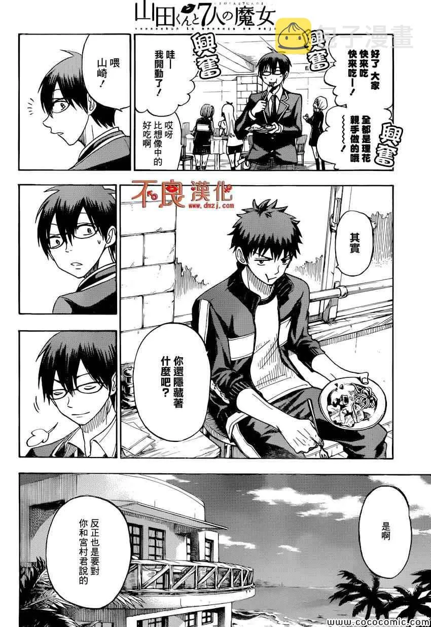 第95话 第20页