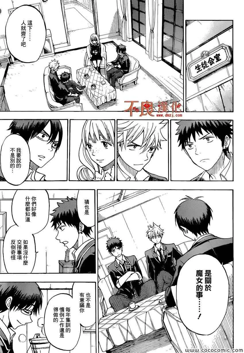 第95话 第21页