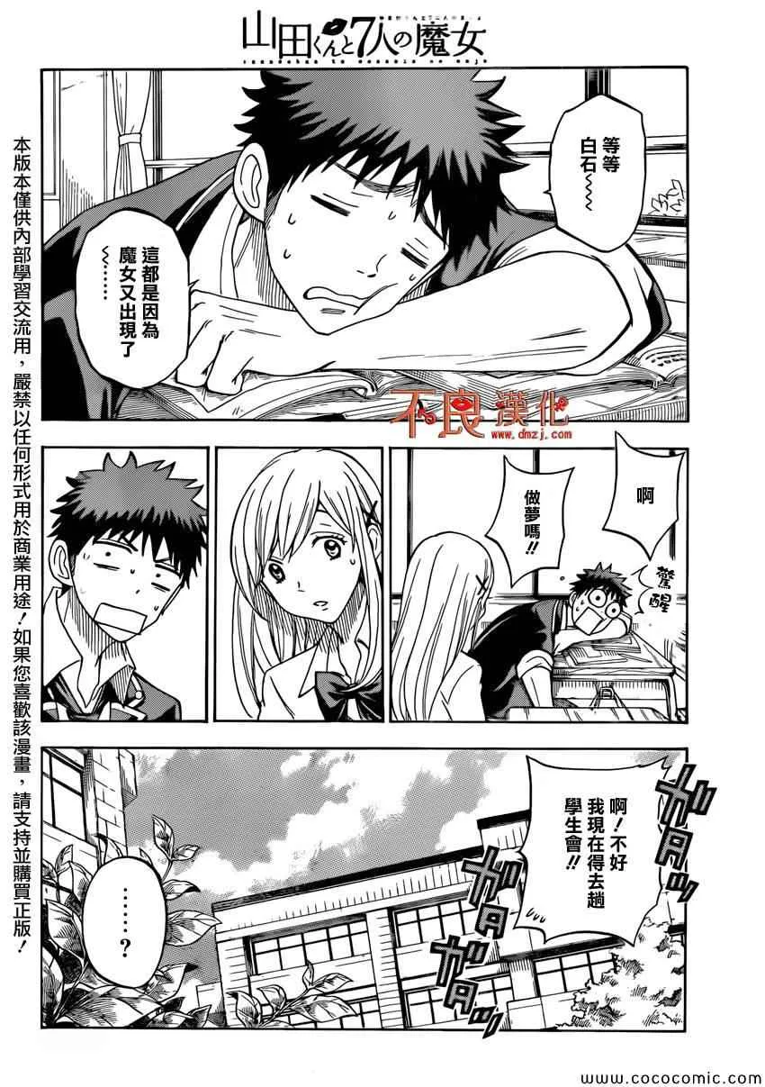 第96话 第2页