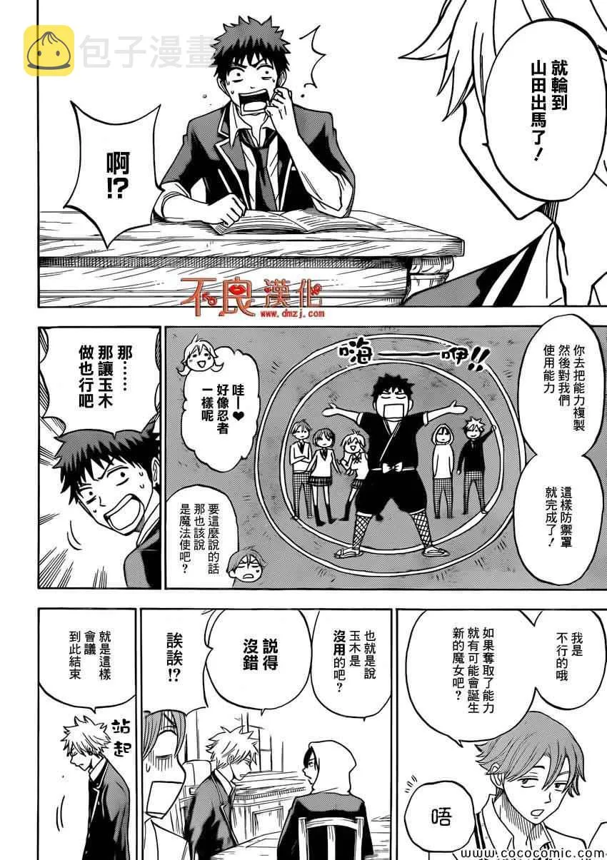 第96话 第6页