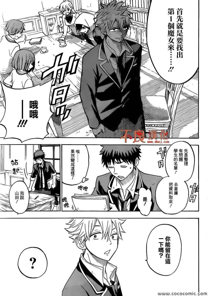第96话 第7页