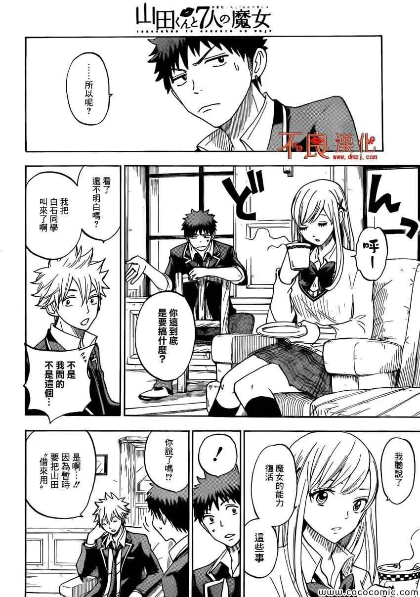 第96话 第8页