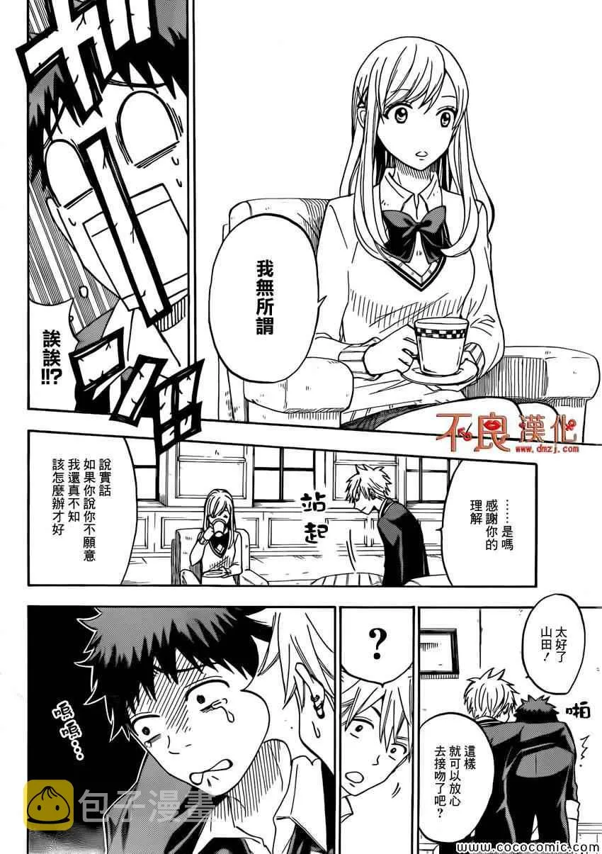 第96话 第10页