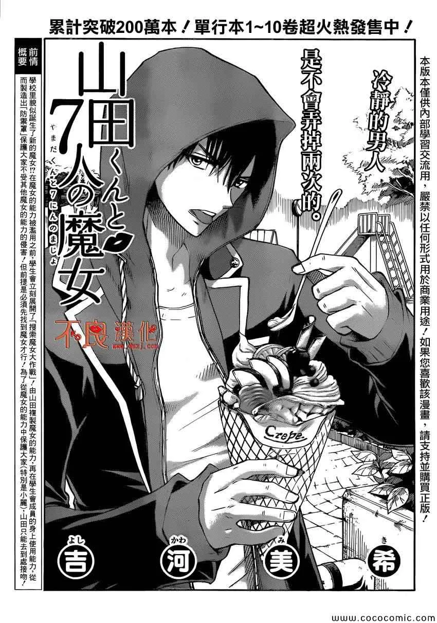 第97话 第1页