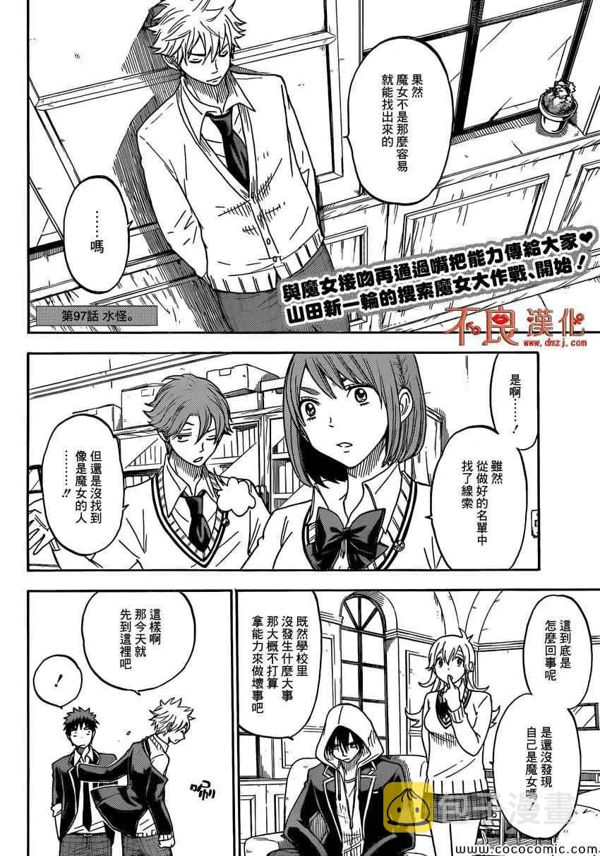 第97话 第2页