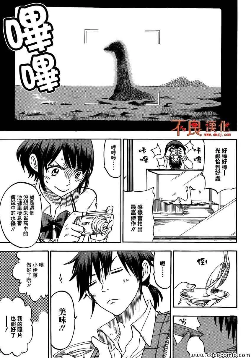 第97话 第5页