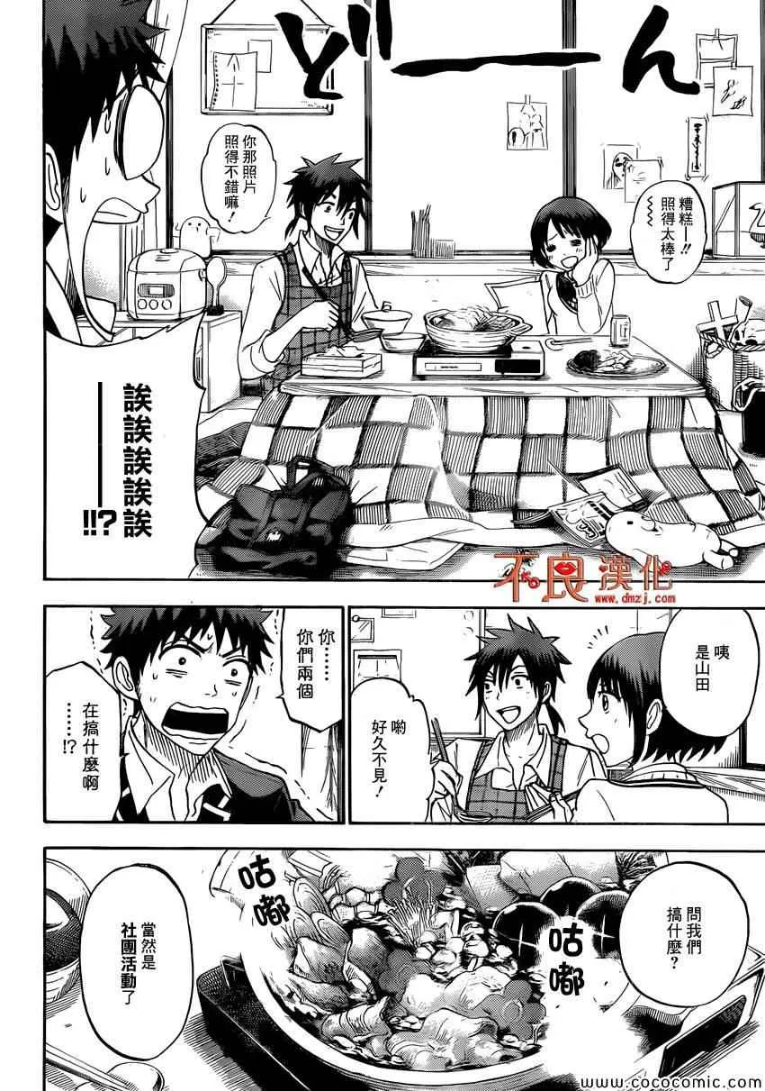 第97话 第6页