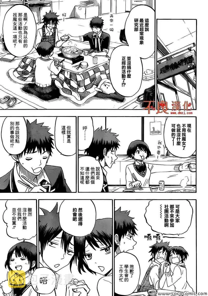 第97话 第7页